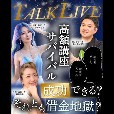 21時から!『成功できる?それとも借金地獄?』